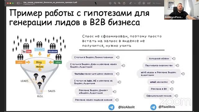 Павел Анисимов. Как бизнес трекер управляет бизнесом на примере реального кейса смотреть онлайн