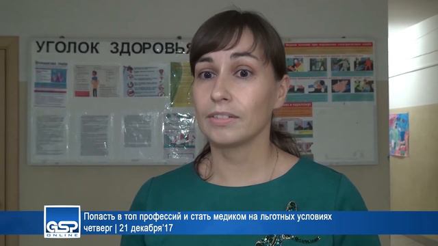 Попасть в топ профессий и стать медиком на льготных условиях | 21 декабря’17 смотреть онлайн