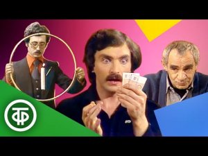 Иллюзионисты показывают фокусы. Амаяк Акопян, Зиновий Гердт и другие в "Школе волшебников" 1982 г.