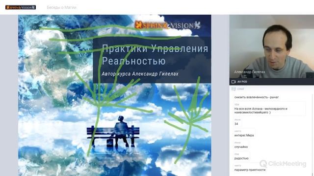 Открытое занятие курса "Практики управления реальностью". смотреть онлайн