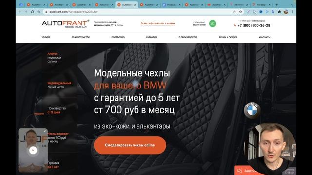 Сделали лендинг - Продажа авточехлов (Мультилендинг 2022) БЫЛО/СТАЛО смотреть онлайн