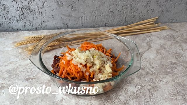Салат из фасоли с морковью по-корейски, жареным луком и зеленью ????? #рецепт #салат #постное меню