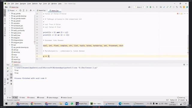 ? Python С НУЛЯ. #2 | Уроки для начинающих. | Типы данных. Операторы.
