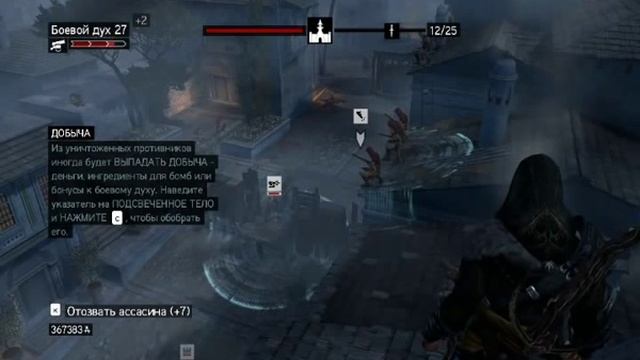 assassins creed revelations защита базы смотреть онлайн
