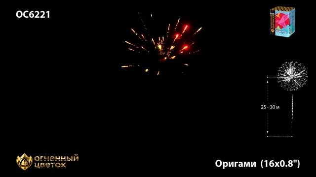 Фейерверк ОС6221 "Оригами" (0,8" х 16 залпов) смотреть онлайн