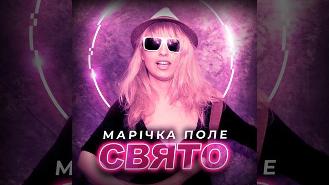 Свято смотреть онлайн