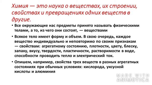 Химия. Урок № 1. Свойства кислорода, уксусной кислоты и алюминия. смотреть онлайн