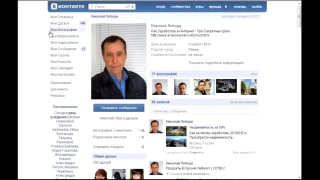 УРОК № 2. СОЦИАЛЬНАЯ СЕТЬ "В контакте". ИЩЕМ ЦЕЛЕВУЮ АУДИТОРИЮ И ДОБАВЛЯЕМ ЕЁ В ДРУЗЬЯ. смотреть онлайн