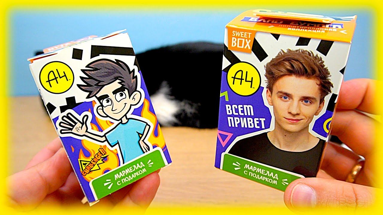 Влад А4 сюрприз коробочки Sweetbox смотреть онлайн