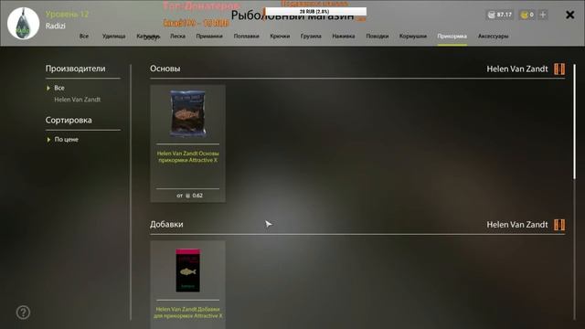Русская Рыбалка 4 Старый Острог смотреть онлайн