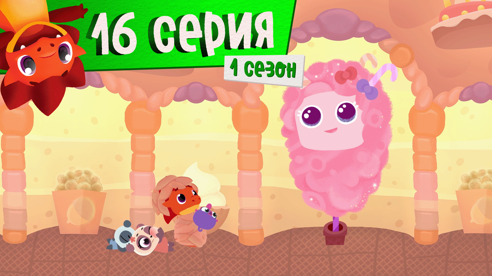 Дракоша Тоша | 1 сезон, 16 выпуск | За вечными конфетами (тема: сладостей должно быть в меру)