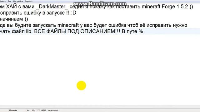 Как установить minecraft Forge 1.5.2 и исправить ошибку смотреть онлайн