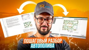 Разбор системы автополива парка в Крыму! Профессиональный контент.