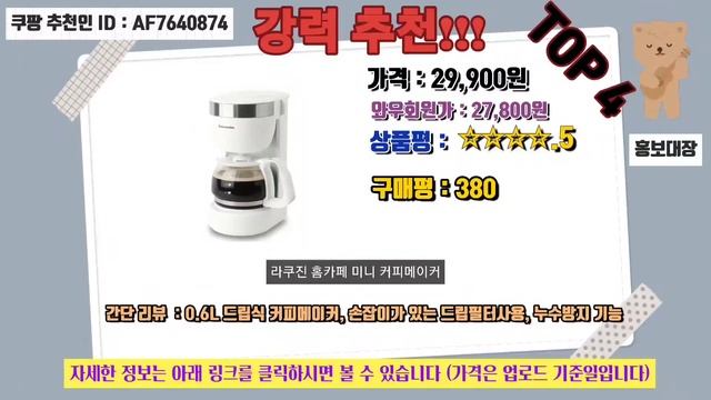 커피메이커를 찾으시나요? Best상품 추천드립니다 ? смотреть онлайн