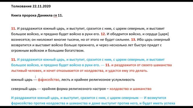 Книга пророка Даниила гл 11 Южный царь – фарисейство и северный царь колдовство смотреть онлайн