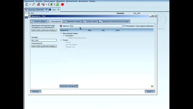 Ставим иконку пользователя в TeamSpeak 3 (Client icon for team speak) смотреть онлайн
