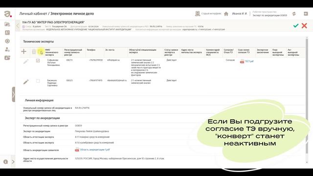 Экспертам по аккредитации: "Неактивна иконка конверт". смотреть онлайн