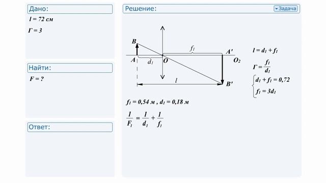 №4 Решение задачи по физике. Геометрическая и волновая оптика смотреть онлайн