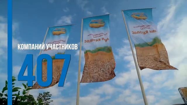 Видеоотчет работы XXI Агропромышленной выставки "Золотая Нива -2021" смотреть онлайн