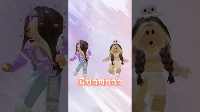 Я против сестры #roblox #роблокс #svetarobloxme #тренд #тренды #сестра #эдит смотреть онлайн