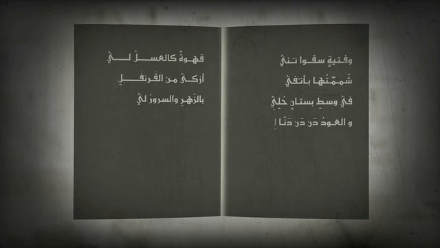 قصيدة صوت صفير البلبل لاحلى صوت راب / اسماعيل تمر / كلمات الشاعر الأديب عبد الملك الأصمعي смотреть онлайн