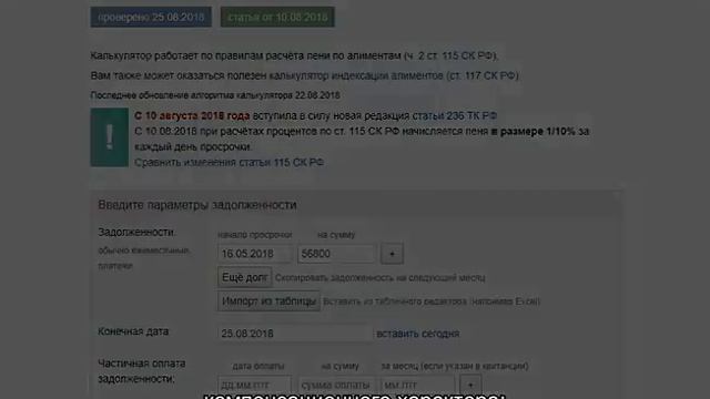 Расчет неустойки по алиментам смотреть онлайн