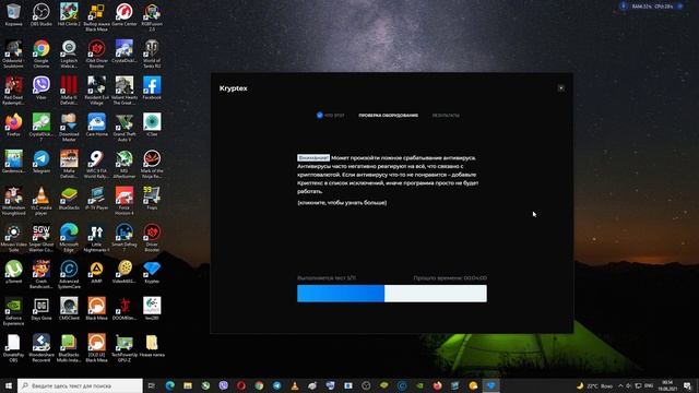 Первоначальная проверка оборудования в Kryptex