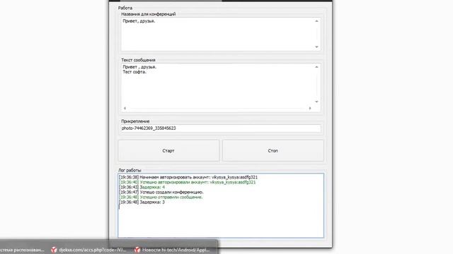 VkWizardConfCreator - программа для рассылки по конференциям ВКонтакте смотреть онлайн