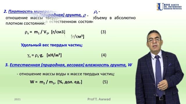 Физико-механические свойства грунтов (T. Awwad) смотреть онлайн