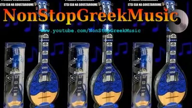 PALIA MERAKIA ETSI GIA NA GOYSTAROYME by Giorgos gr [ 3 of 4 ] NonStopGreekMusic смотреть онлайн
