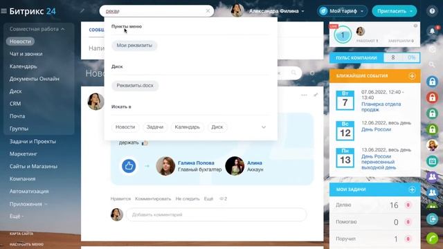 Быстрый поиск в Битрикс24 смотреть онлайн