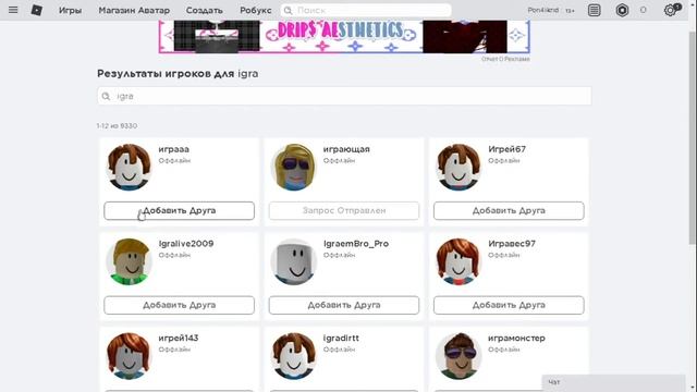 КАК ДОБАВИТЬСЯ В ДРУЗЬЯ В ROBLOX (100% СПОСОБ)!!! РАБОТАЕТ смотреть онлайн
