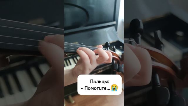Пальцы в шоке😭 #скрипка #ребенокмузыкант #классика смотреть онлайн
