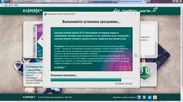 Установка KIS 2013 смотреть онлайн