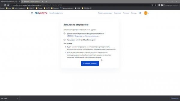 Видеоинструкция подачи документов на лицензирование ЕПГУ.mp4