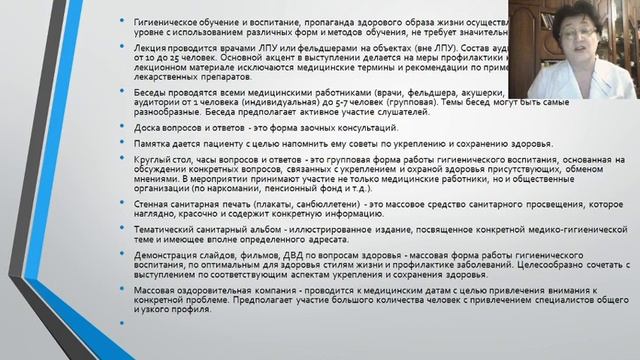 Профилактика лекция №2 смотреть онлайн