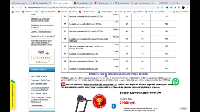 Беговая дорожка Evo Fitness Integra отзывы и обзор репутации в интернете смотреть онлайн
