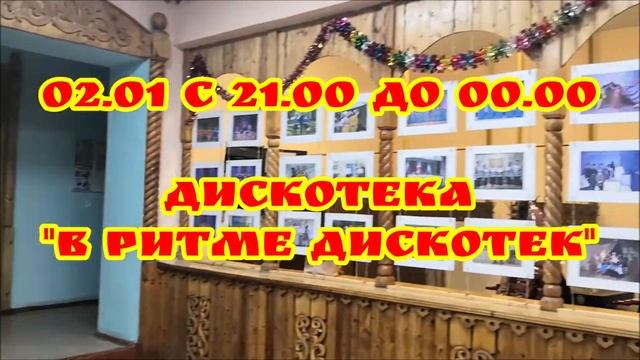 Анонс новогодний мероприятий смотреть онлайн