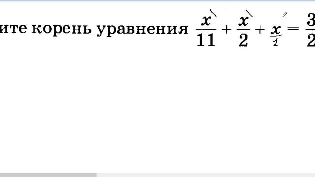 Решение линейных уравнений. смотреть онлайн