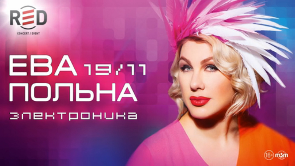 Ева Польна / клуб 