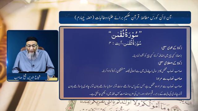 Lecture-54: Surah Luqman 1/3 (Mutalae Quran Part-4) смотреть онлайн