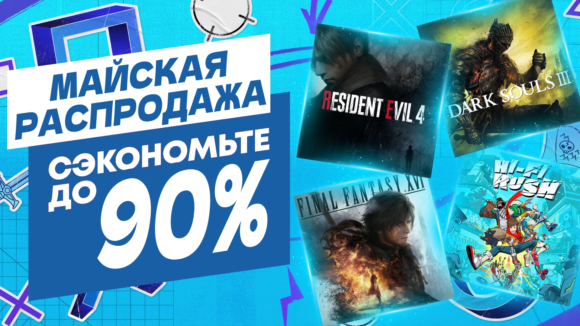 💎 ДОБРОТНЫЕ НОВЫЕ СКИДКИ В PS STORE НА ИГРЫ ДЛЯ PS4 И PS5 ДО 9 МАЯ 2024 смотреть онлайн