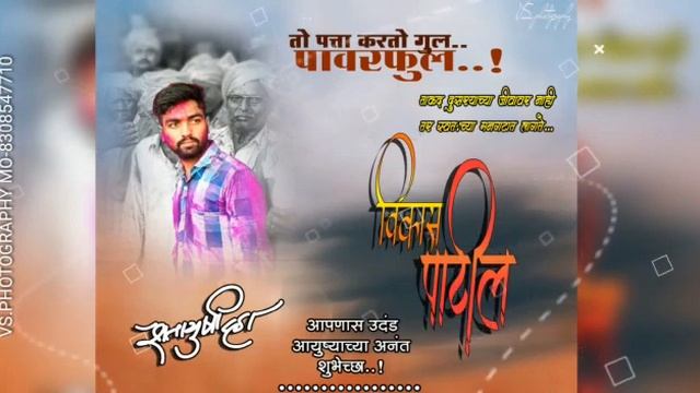 |Vikas| Patil| Happy| Birthday |Birthday |Video| Editing |