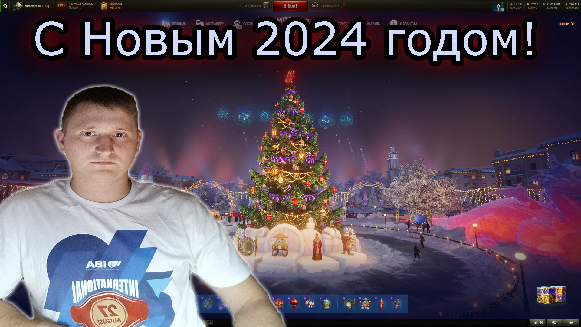 С Новым 2024 годом! смотреть онлайн
