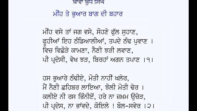 Meenh Te Bhuar Bagh Di Bahar-Bawa Budh Singh смотреть онлайн