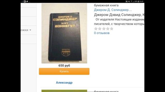 над пропастью во ржи. отзыв на книгу. Джером Сэлинджер. смотреть онлайн