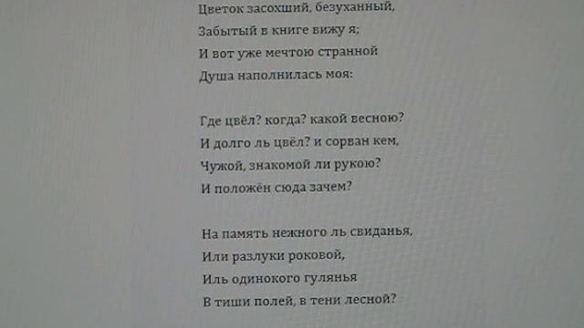 А.С. Пушкин. "Цветок". Прочтение \ Pushkin. "A flower" смотреть онлайн