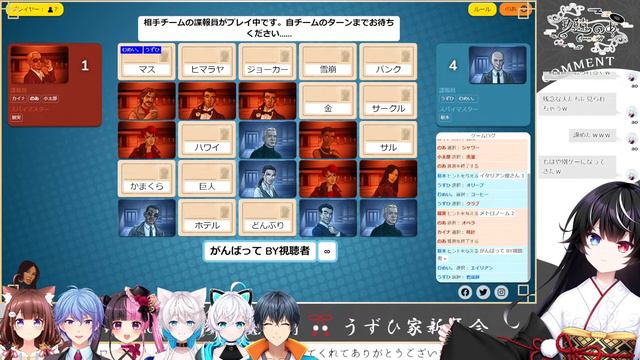 【CODENAMES ONLINE】うずひ家新年会！！【玖遠のあ/新人Vtuber】#初見さん大歓迎 смотреть онлайн