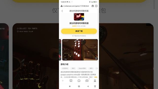 как скачать Project плейтайм на телефон