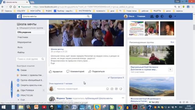 Facebook. Если Вас добавили в группу... смотреть онлайн